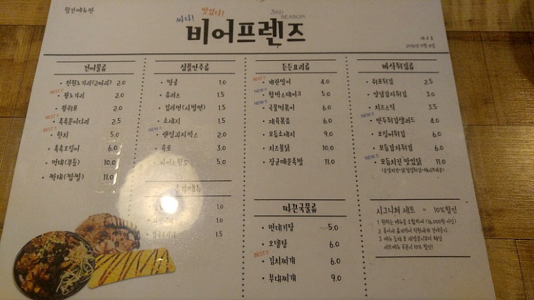 비어프랜즈 이미지