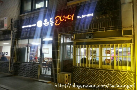 남문유동골뱅이 이미지