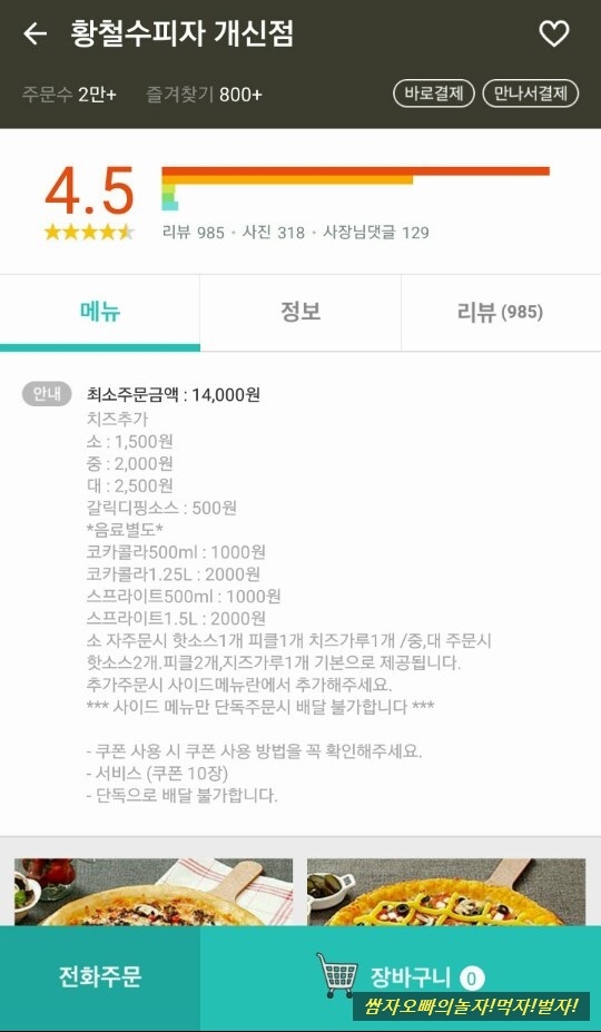 황철수피자 이미지
