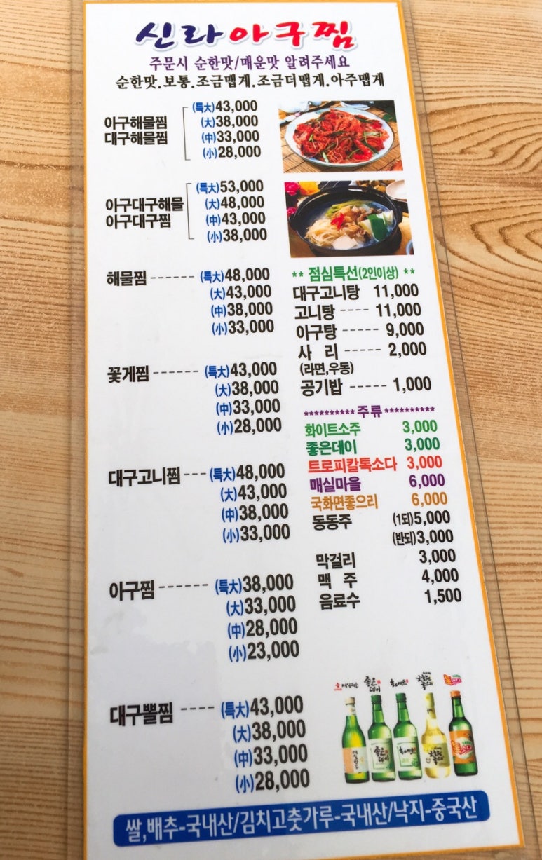 신라아구찜 이미지