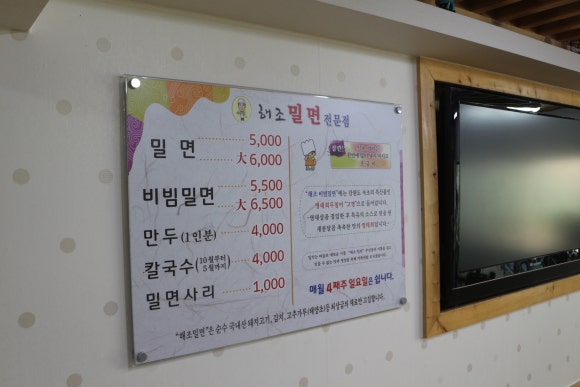해조밀면 이미지