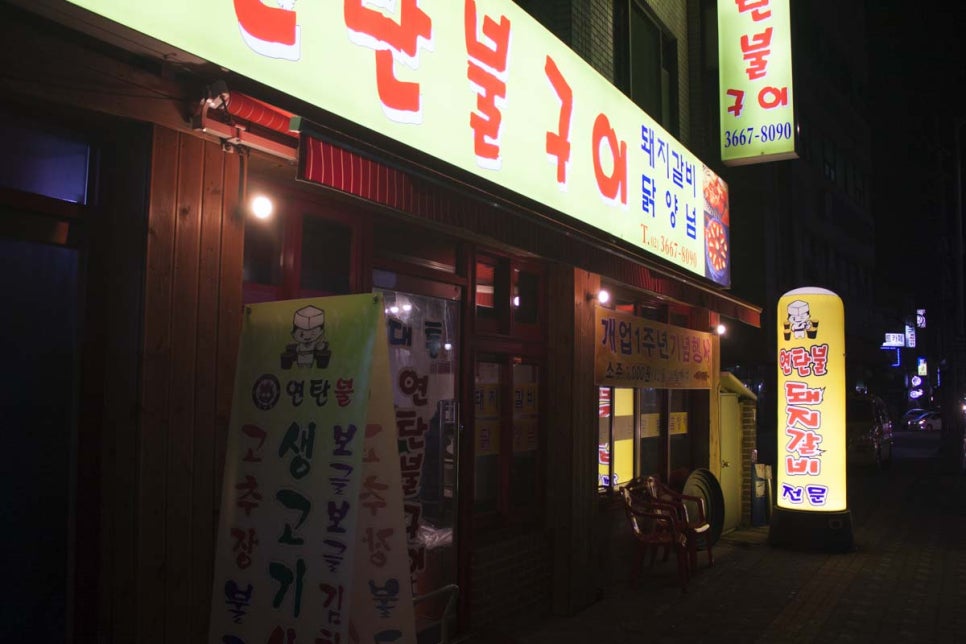 대통연탄불 이미지