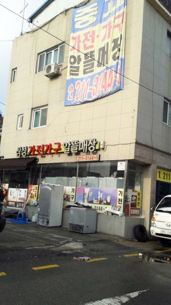 가전가구중고종합알뜰매장 이미지