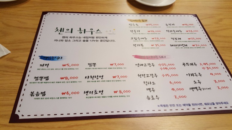 첸의 하우스 이미지