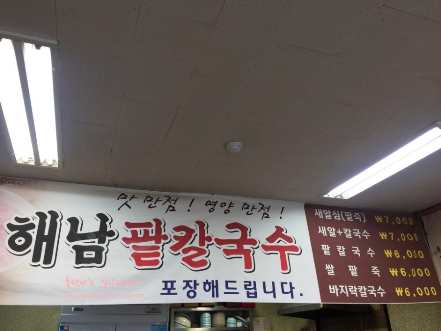 해남팥칼국수 이미지