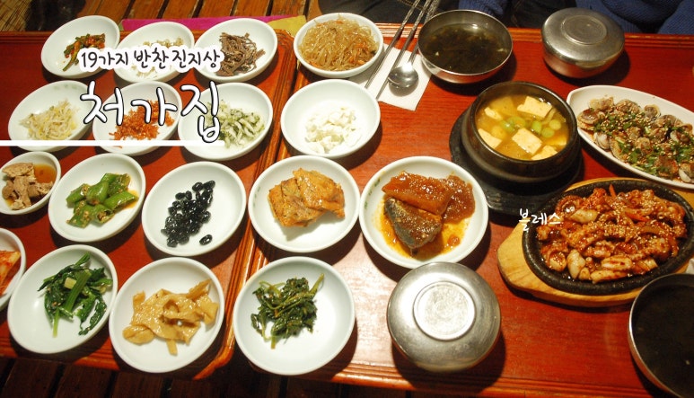 처가반찬 이미지
