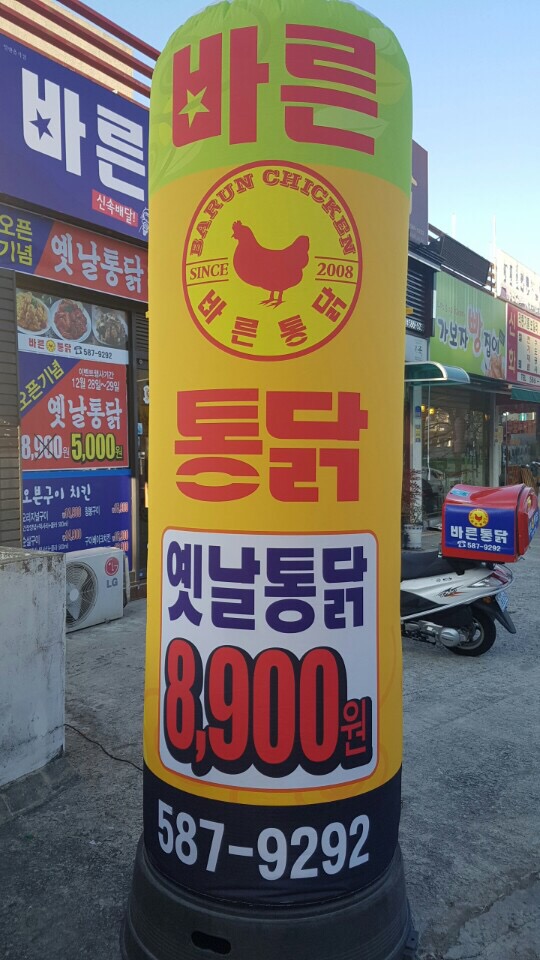 바른치킨대전 이미지