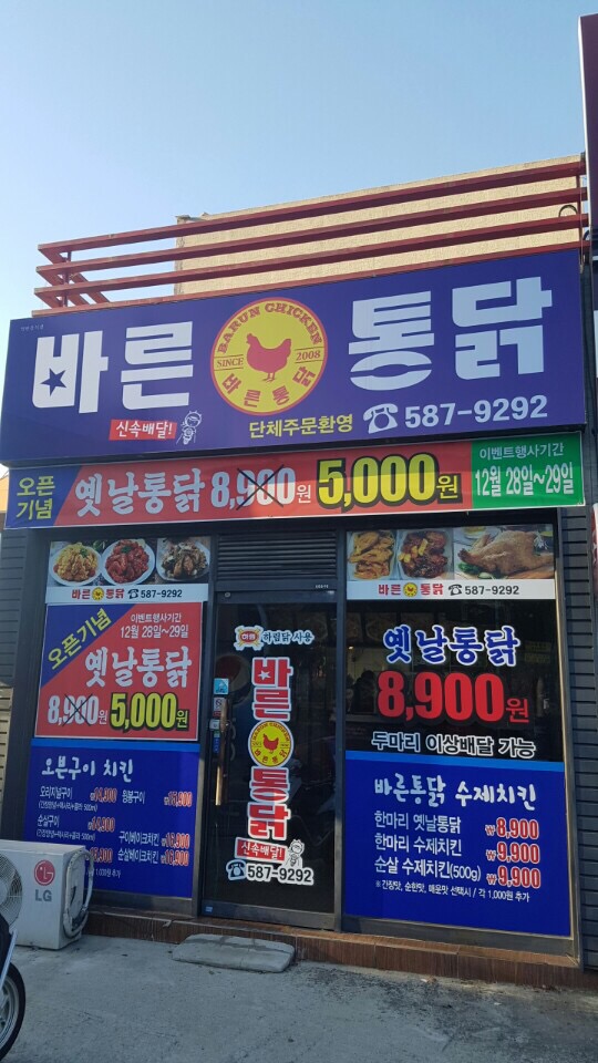 바른치킨대전 이미지