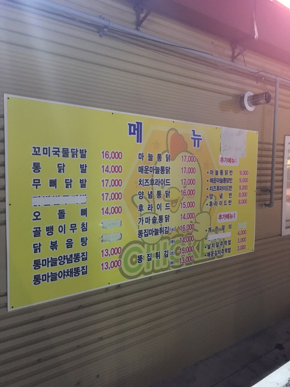 꼬미곶닭발 이미지