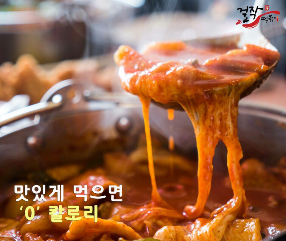 걸작떡볶이여수여서점 이미지