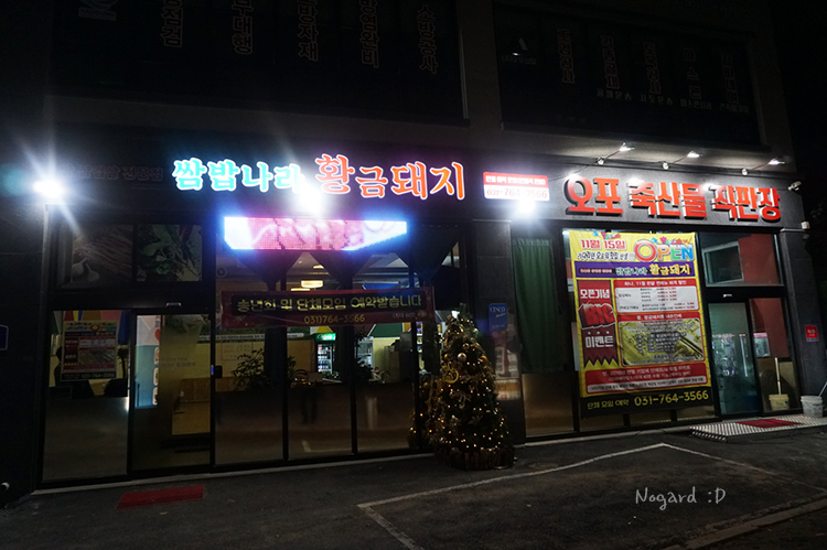 칼국수랑돼지나라 이미지