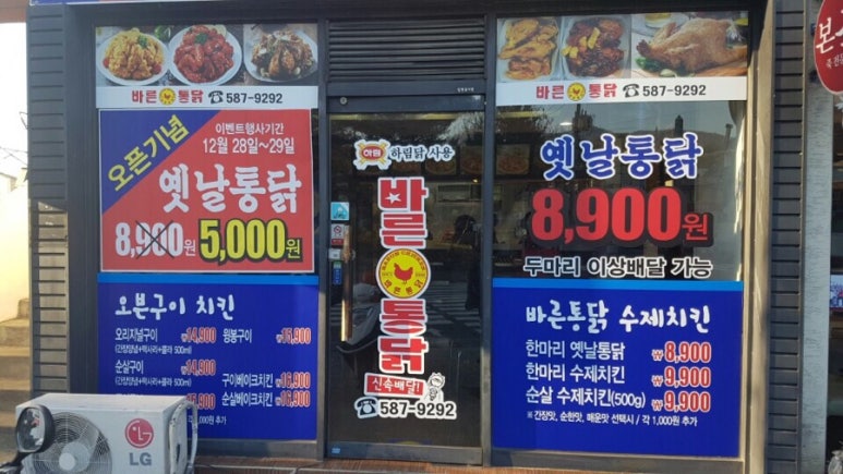 바른치킨대전 이미지