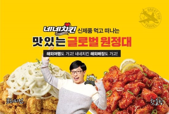 네네치킨 이미지