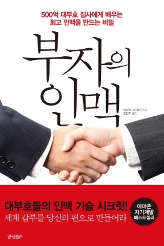 (주) 인맥 이미지