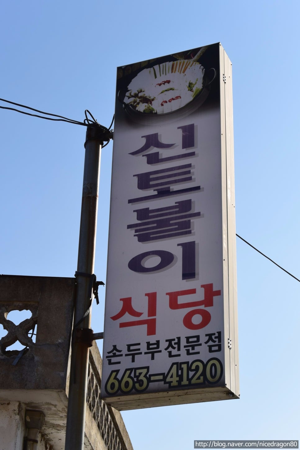 신토불이 이미지
