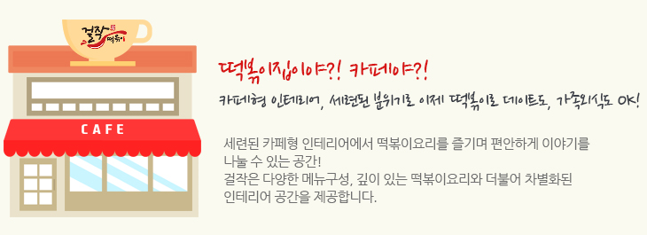걸작떡볶이여수여서점 이미지