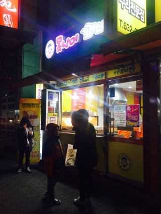 못난이꽈배기이천 이미지