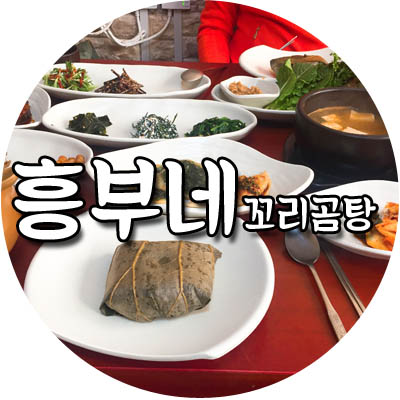 흥부곰탕 이미지