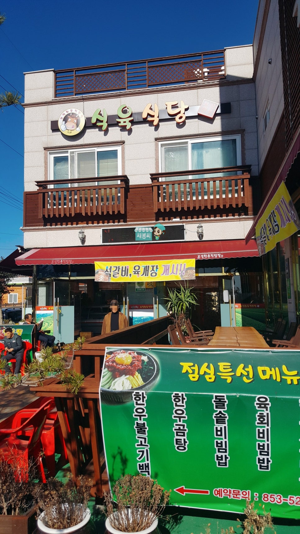 보성한우직판장 이미지