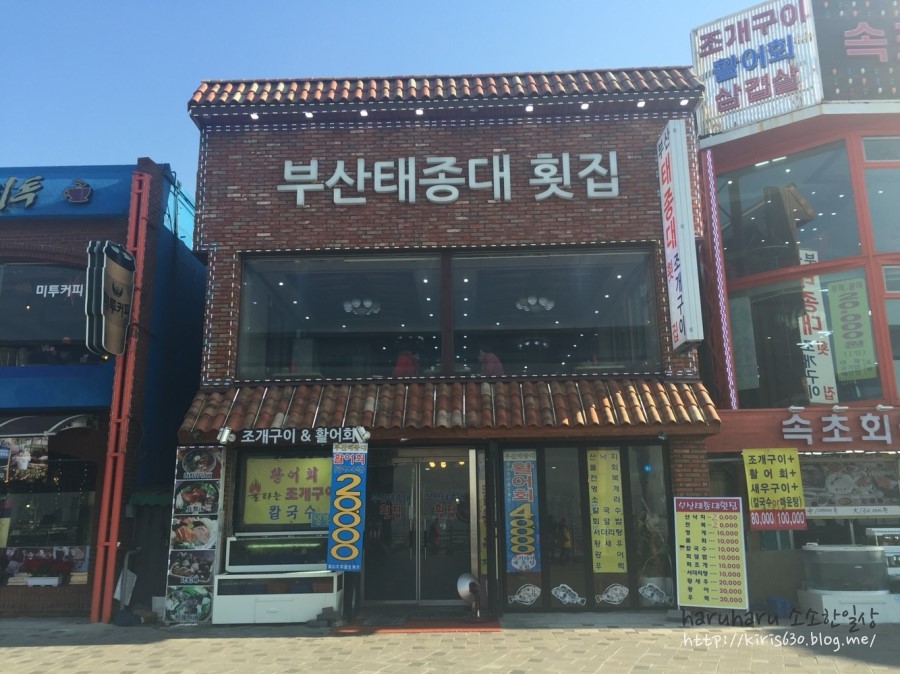 태종대횟집 이미지