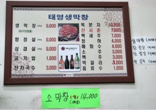 태영 생 막창 이미지