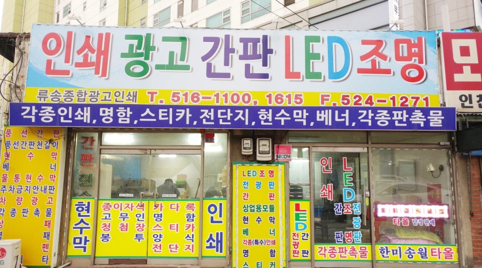 류송종합광고인쇄 이미지