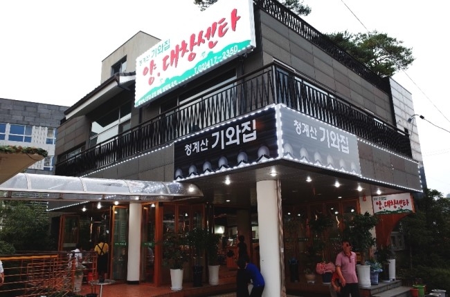 기와집양대창센터 이미지