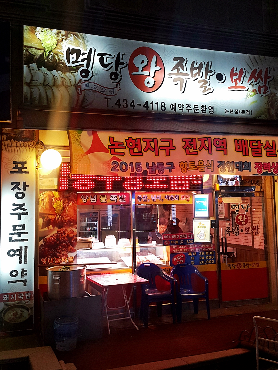 명당왕족발 이미지