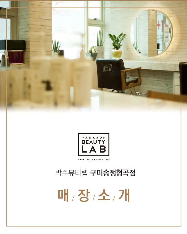 박준뷰티랩대구 이미지