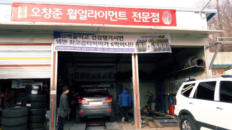 오창준휠얼라이먼트 이미지