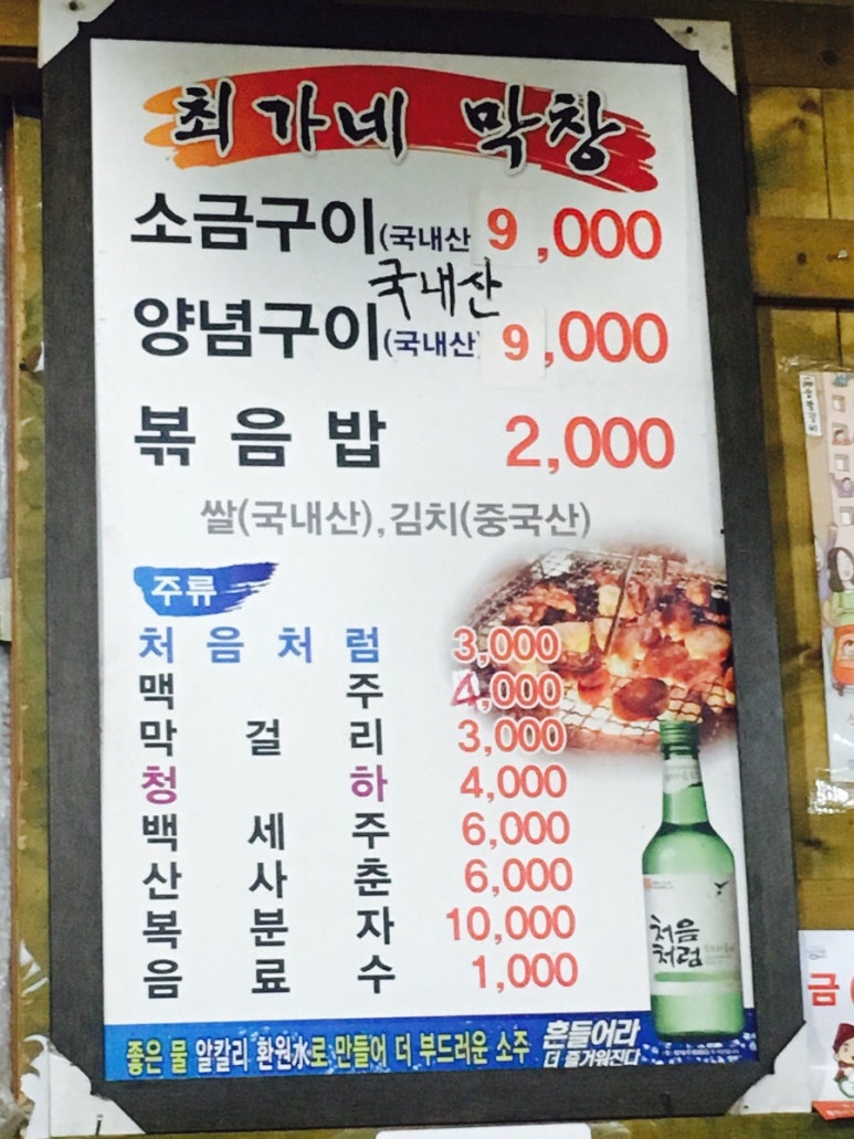최가네막창 이미지