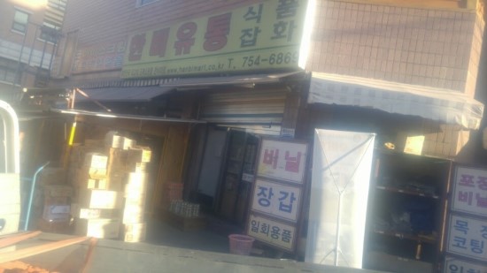 한비유통 이미지