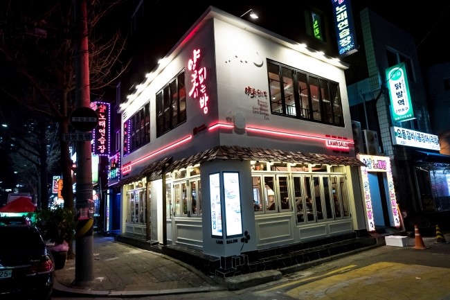 양꼬치에꽃이다 이미지