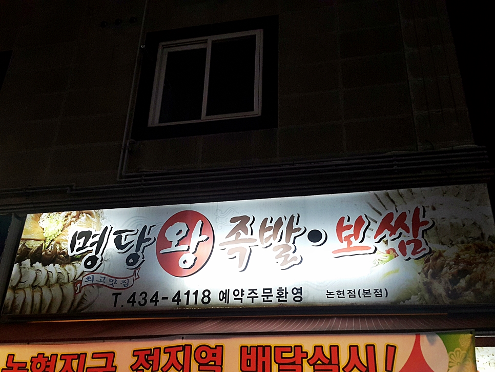 명당왕족발 이미지
