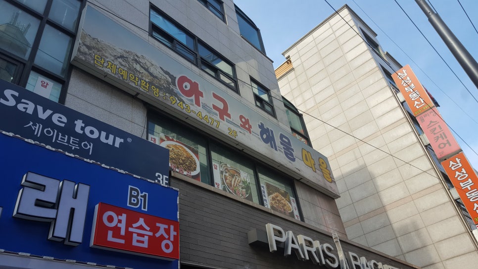 해물마을 이미지