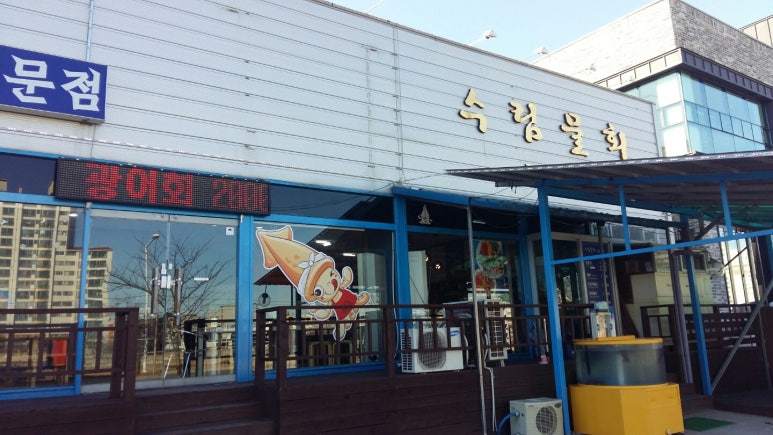수림물회 이미지