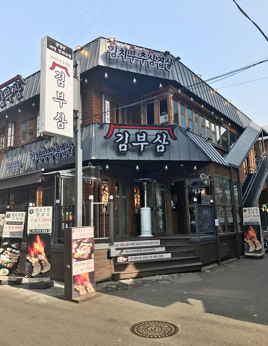 김부삼 이미지