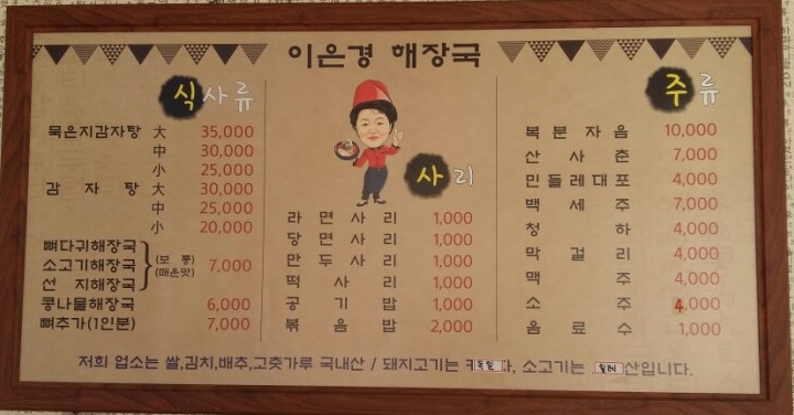 이은경해장국 이미지