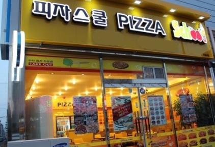 피자스쿨송파 이미지