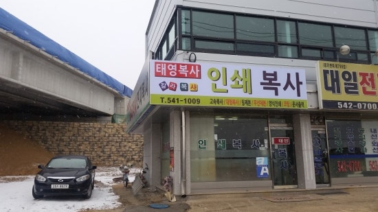 태영복사 이미지