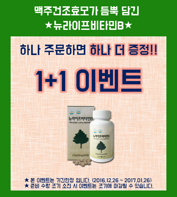 뉴비타민 이미지