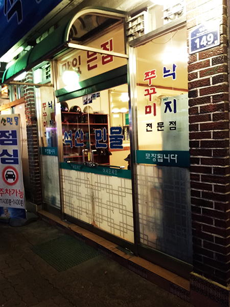 석산민물 이미지