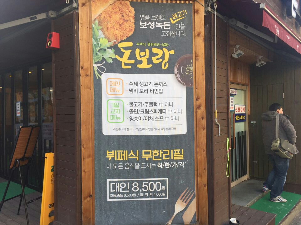 돈까스뷔페 이미지
