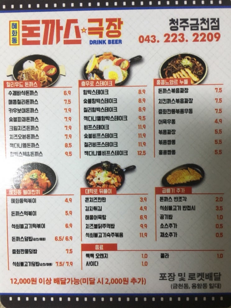 혜화동돈까스극장청주 이미지