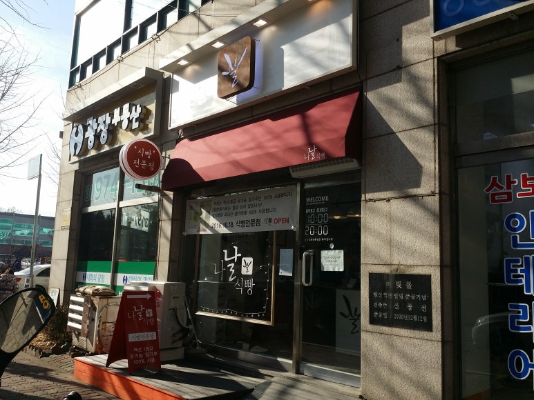 나날식빵 이미지