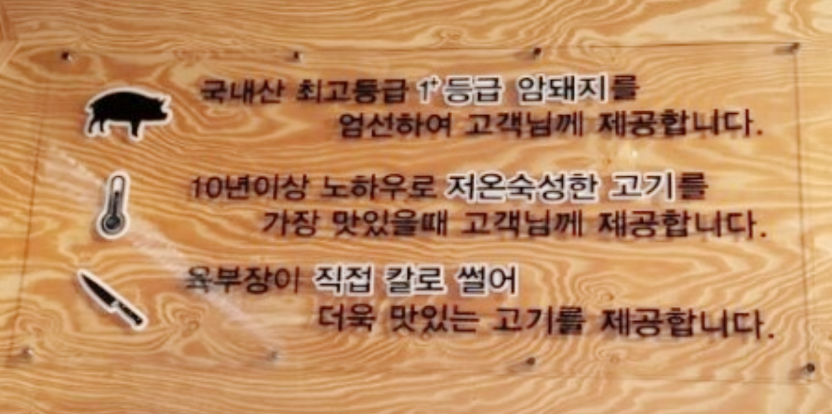돼랑숙성생고기 이미지