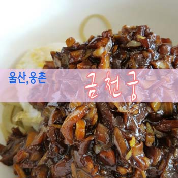 금천궁 이미지