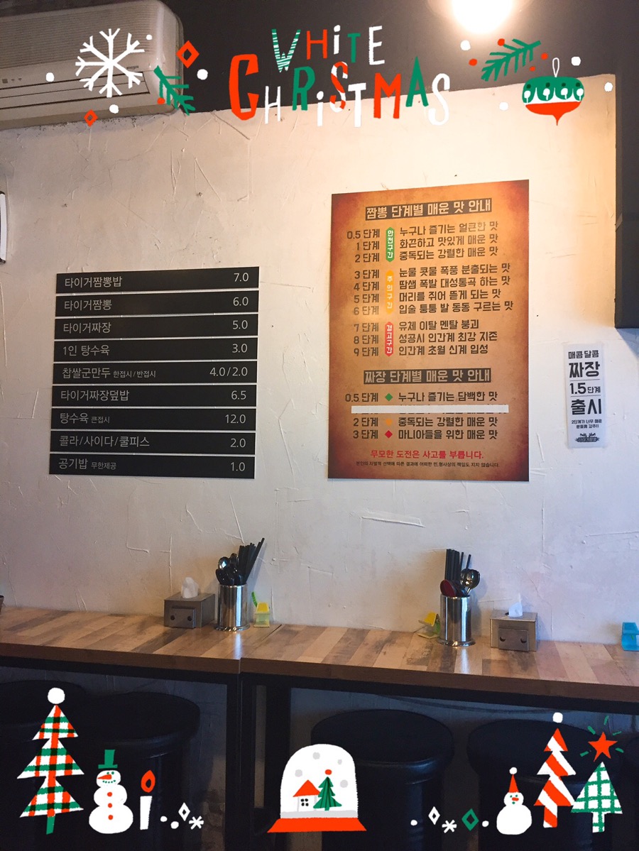 타이거짬뽕 이미지