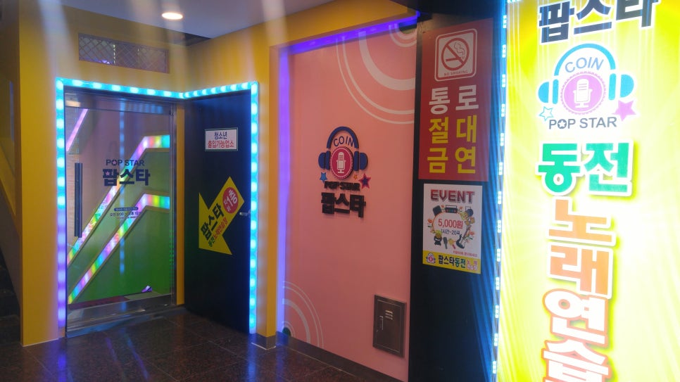 명동노래연습장 이미지