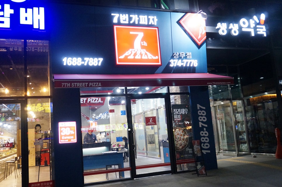 7번가피자 상무점 이미지
